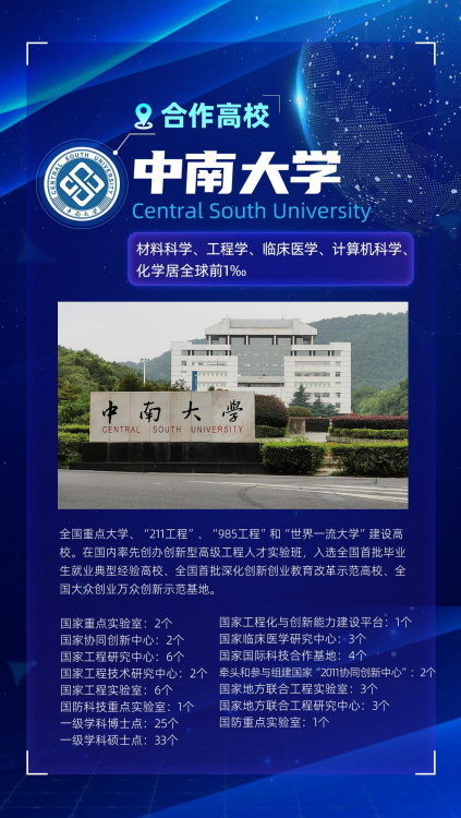 中南大学.jpg