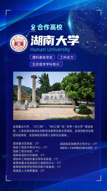 湖南大学.jpg